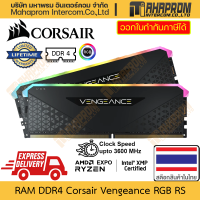 ราคา RAM DDR4 Corsair รุ่น Vengeance RS RGB รองรับ Overclock 3600 MHz XMP EXPO จาก Intel และ AMD สินค้ามีประกัน (19360692075)
