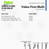 ราคา Valeo ใบปัดน้ำฝน Mercedes Benz เมอร์เซเดส เบนซ์ ที่ปัดน้ำฝน ยางปัดน้ำฝน First Multi Connection Silencio ไร้โครง (21024947895)