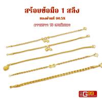 ราคา สร้อยข้อมือทองคำแท้ 1 สลึง ความยาว 16 ซม ทองคำแท้จากเยาวราช ทองคำแท้บริสุทธิ์ 96 5 (18158021473)