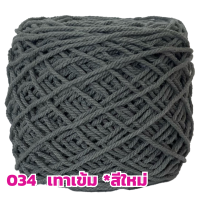 ราคา เชือกฟอก สีเทาเข้ม 034 เชือกฟอกสีล้วน ด้ายฝ้าย ถักหมวก ถักกระเป๋า ถักกระเป๋าใส่แกง 2มม (1777642497)