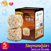 ราคา ลดล้างสต๊อก XIZUN วัสดุกรองน้ำ คุณภาพสูง สำหรับ ตู้ปลา ตู้ไม้น้ำ ตู้กุ้ง บ่อปลา ขนาด 5 ลิตร (8592549050)