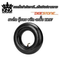 ราคา ยางใน ยี่ห้อ DEESTONE รุ่น TR87 จุ๊บงอสั้น ขนาด 4 10 3 50 6 4 10 3 50 5 4 10 3 50 4 4 00 8 3 00 4 3 00 3 50 8 2 50 4 16X6 50 8 15X6 00 6 13X5 00 6 (15887602249)