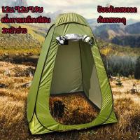 ราคา เต็นท์ป๊อปอัพ เต้นเปลี่ยนเสื้อผ้า เต็นท์เปลี่ยนเสื้อผ้ากลางแจ้ง เต๊นท์เปลี่ยนเสื้อผ้า ห้องลองชุด Pop up changing room tent เต็นท์ A267 (17700579947)