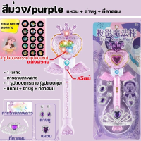 ราคา Empty Love ไม้คฑาเจ้าหญิง คฑาโปรเจคเตอร์ มีเสยง มีไฟ คฑา ของเล่นเด็ก ไม้คฑาเด็ก ของเล่นบทบาทสมมติ (17689903560)