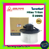 ราคา โบเวอร์ แอร์ อย่างดี JC มิตซูบิชิ ไททัน ไทรทัน 05 14 ตรงรุ่น ไม่แปลง ปาเจโร่ PAJERO 04 14 Blower MITSUBISHI TRITON 2005 2014 โบลเวอร์แอร์ มอเตอร์พัดลม มอเตอร์ (2886630711)