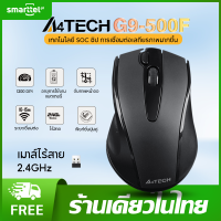 ราคา แท้ 100 A4TECH G9 500F เมาส์ไร้สาย คลิกที่เงียบ 2 4G Wireless 1200 DPI อายุการใช้งานแบตเตอรี่สูงสุด 12 เดือน พร้อมส่งในไทย และประกัน 1 ปี (20577995738)