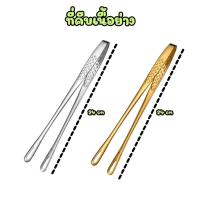 ราคา ที่คีบอาหาร ที่คีบเนื้อย่าง ที่คีบบาร์บีคิวbbq ที่คีบสแตนเลส ใช้คีบอาหารทอด เนื้อหมู ปิ้งย่าง เนื้อย่างเกาหลี บุฟเฟ่ต์ อเนกประสงค์ COOKIT (19344579510)