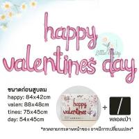 ราคา ส่งไว ลูกโป่ง Happy Valentines Day ฟอยล์ตัวอักษร วันแห่งความรัก LOVE วาเลนไทน์ ฟอยล์หัวใจ ลูกโป่งหัวใจ (21290528738)