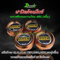 ราคา ฝาปิดล้อแม็ก ฝาครอบดุมล้อ แม็กขอบ 15 17 18 TE 37 RE 30 CE 28 สำหรับล้อแม็ก ขนาด 62 มิล 1ชุด 4ชิ้น (9562408556)