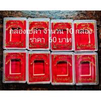 ราคา PAR กล่องใส่พระ กรอบพระ กล่องเปล่าใส่พระคำข้าว พระหางหมาก หลวงพ่อพระราชพรหมยาน วัดท่าซุง ใส่ได้สวยพอดีทุกองค์ (18553257311)