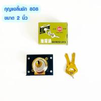 ราคา กุญแจ กุญแจลิ้นชัก 808 กุญแจล็อคลิ้นชัก ขนาด 2นิ้ว ผลิตจากวัสดุเกรดคุณภาพทนทานต่อการใช้งาน ไม่เป็นสนิม ใช้งานง่ายสะดวก ST (14686252695)