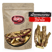 ราคา เผือกอบกรอบ Crispy Taro by ล้อมวง RomWong เผือกกรอบ เผือกทอด ผักอบกรอบ ขนม (21019698909)