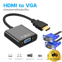 ราคา สายแปลง HDMI to VGA Cable สายจาก HDMIออกVGA สาย HDMI Cable Converter Adapter HD1080p Cable สายแปลง HDMI to VGA (19417362980)