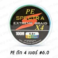 ราคา สายพีอี สาย PE ถัก 4 PEX4 สายสีรุ้งยาว 100 เมตร คุณภาพดี ราคาถูก PE1 PE2 PE3 PE4 (12363705852)