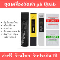 ราคา เครื่องวัดค่าph เครื่องวัค่าec วัดกรดด่างน้ำ วัดปุ๋ยab วัดคุณภาพน้ำ ไฮโดรโปนิกส์ สระว่ายน้ำ บ่อปลา (1147200220)