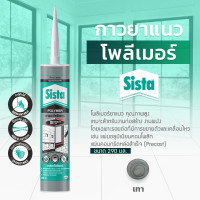 ราคา ชีสต้า โพลีเมอร์ยาแนว 290 มิลลิลิตร สินค้าราคายกลัง 20 หลอด Sista Polymer Sealant 290 ml สำหรับงานก่อสร้าง งานผนัง (19757536733)