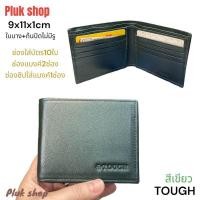 ราคา กระเป๋าสตางค์ผู้ชาย TOUGH หนังวัวแท้100 หนังนิ่ม รุ่นบางก้นปิดไม่มีรู ขนาด 9x11x1 5 cm บัตรล้วน ซิปแบงค์ พกพาสะดวก (19880569982)
