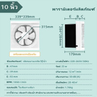 ราคา พัดลมระบายอากาศ พัดลมดูดอากาศ พัดลมระบายร้อน พัดลมดูดควัน พัดลมระบายอากาศติดผนัง 220v 6 8 10 12นิ้ว ตัวดูดอากาศ Smiley Shine Shop (17428709569)