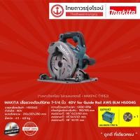 ราคา MAKITA BLM HS004 เลื่อยวงเดือนไร้สาย 7 1 4 รุ่น HS004G เครื่องเปล่า แถมฟรี MAKPAC TYPE4 for Guide Rail AWS 40v ชุด TTR Store (7818733536)