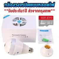 ราคา รับประกัน1ปี V380 Pro CCTV IP Camera กล้องหลอดไฟ wifi360 กล้องวงจรปิด มีไฟLED สว่างกลางคืน 360 องศา Panoramic VR พูดคุยสองทาง H 265 App V380PROภาษาไทย (17088069142)