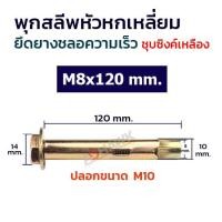 ราคา ADHAWK พุกสำหรับยึดงานจราจร พุกจราจร พุกเหล็ก พุกยึดยางชะลอความเร็ว ขนาด M8 M10 M12 Hex Bolt Sleeve Expansion Anchor (21059971955)