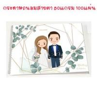 ราคา สมุดงานแต่งสมุดเซ็นงานแต่งสมุดอวยพรงานแต่ง พร้อมส่ง (13776458612)