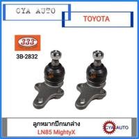 ราคา 333 3B 2832 ลูกหมากปีกนก ล่าง TOYOTA MightyX ไมตี้เอ๊กซ์ (13478310218)
