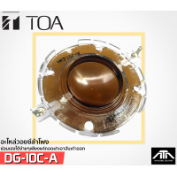 ราคา อะไหล่ TOA DG 10C A วอยซ์ลำโพง DG10 CA แอคเซสซอรี่ ใช้ซ่อม SC630 SC630M SC615 SC615M SC632 (17226887913)
