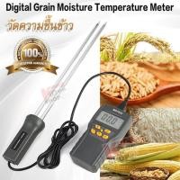 ราคา Portable Digital Grain Moisture Meter วัดความชื้นข้าว เครื่องวัดความชื้นในเมล็ดข้าว ด้วยแท่ง CPU 2 หัว ยาว 30 cm วัดความชื้นในเมล็ดข้าวเปลือก ทดสอบความชื้นข้าว การตรวจสอบคุณภาพข้าว เครื่องวัดความชื้นเ