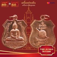 ราคา จี้พระ รวมเหรียญพระเครื่องพันล้านเกจิอาจารย์ดัง พิมพ์นิยม หลวงพ่อกวย พระครูวิมล หลวงพ่อดำ หลวงปู่ไข่ หลวงปู่ศุข พระครูนิวาศ (14036602414)