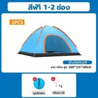 ราคา เต็นท์ เต็นท์นอนป่า ภูเขา เต็นท์แบบกางอัตโนมัติ พับได้ ขนาดกระทัดรัด พกพาง่าย ขนาด 1 2 คน ประตู 1 (21057585700)