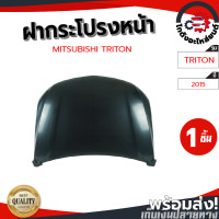 ราคา ฝากระโปรงหน้า มิตซูบิชิ ไทรทัน ปี 15 MITSUBISHI TRITON 15 โกดังอะไหล่ยนต์ อะไหล่ยนต์ รถยนต์ (13977312061)