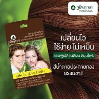 ราคา ภูมิพฤกษา แชมพูปิดผมขาว เปลี่ยนสีผม แบบซอง Poompuksa Hair Dyeing Shampoo (19633209175)