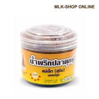 ราคา น้ำพริกแม่เล็กสุบิน น้ำพริกปลาดุกฟู กระปุก60กรัม (1491704969)