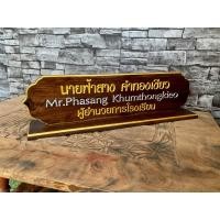 ราคา ส่งฟรี กรุณาทักแชทก่อนกดสั่ง ป้ายชื่อตั้งโต๊ะไม้สัก ขนาด 14 50 ซ ม พร้อมแกะสลัก ทักแชทก่อนกดสั่งซื้อ (21190603877)