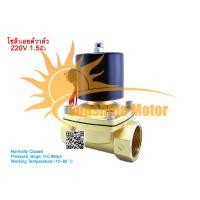 ราคา สต๊อกในไทย โซลินอยด์วาล์วทองเหลือง 1 1 2 นิ้ว 220Vac 1 5นิ้ว แบบปกติปิด จ่ายไฟเปิด NC โซลินอยด์วาล์วน้ำ วาล์วไฟฟ้า โซลินอยด์วาล์วทองเหลือ (10463439595)