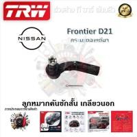 ราคา TRW ช่วงล่าง ลูกหมากล่าง ลูกหมากคันชัก รถยนต์ Nissan Frontier D21 กระบะตอนเดียว 1 ชิ้น มาตรฐานแท้โรงงาน (20218018251)