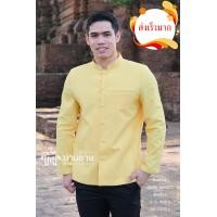 ราคา เสื้อสีเหลืองนวล เสื้อซาฟารี ผ้าไทย คอจีน แขนยาว อัดผ้ากาว มีฟองน้ำเสริมไหล่ (4215342978)