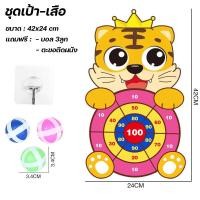 ราคา ของเล่นเด็ก กระดานปาเป้า เป้าธนู ปาเป้าเด็ก ปาลูกบอล เป้าผ้า ปาเป้า ลูกบอลเหนียว ของเล่นเสริมพัฒนาการ (17839696135)