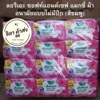 ราคา ลอรีเอะ ซอฟท์แอนด์เซฟ แมกซี่ ผ้าอนามัยแบบไม่มีปีก 5 ชิ้น x 12 ห่อ แมกซี่ ห่อสีชมพู 1แพ็ค (19767730074)