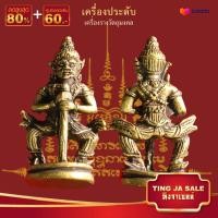 ราคา รูปหล่อท้าวเวส ท้าวเวสสุวรรณ หน้ายักษ์ ท้าวเวสวัดจุฬา เนื้อทองเหลือง รมดำ ขนาด 4x1 5ซม (12988473550)