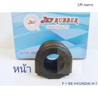 ราคา ยางกันโคลง HYUNDAI H1 หน้า หลัง ยางประกับกันโคลง ฮุนได H 1 ยางกันโคลง H1 54813 3K100 55513 4H100 JKP ML กลการ (11253265428)