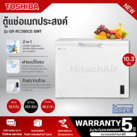 ราคา TOSHIBA ตู้แช่2ระบบ ตู้แช่แข็ง ตู้แช่เย็น ผ่อนตู้แช่ โตชิบา 10 3 คิว รุ่นใหม่ GR RC390CE DMT ราคาถูก รับประกัน 5 ปี จัดส่งทั่วไทย เก็บเงินปลายทาง (2863378182)