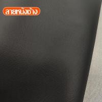 ราคา หนังเทียมลายต่าง ๆหนังเทียมลายหนังช้าง ขนาด 100 200 cm หนา 0 6mm ของตกแต่งบ้าน ผ้าหนังเทียมพีวีซี เหมาะสำหรับงานเฟอร์นิเจอร์ หุ้มเบาะ (20864304095)