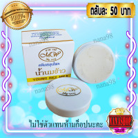 ราคา ครีมนมข้าว มายเวย์ 1 ตลับ กล่องขาว Young Rice Milk My Way ครีมน้ำนมข้าว สูตรกลางคืน ของแท้ (573328273)