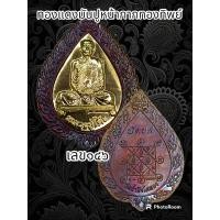 ราคา เหรียญพัดยศ หลังยันต์ตรี หลวงปู่โต๊ะ卓 ออกวัดถ้ำสิงโตทอง ปี2566 พระแท้รับประกันตลอดชีพ (17650850545)