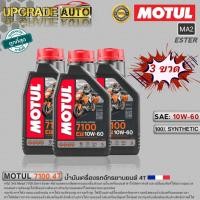 ราคา Motul 7100 4T น้ำมันเครื่องมอเตอร์ไซค์ 4T Motul 7100 4T 10W 40 10W 50 10W 60 15W 50 20W 50 ขนาด1ลิตร สังเคราะห์แท้100 มีตัวเลือกสินค้า (18878375306)