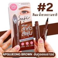 ราคา Cathy Doll เขียนคิ้วสีฝุ่นกันน้ำ ซูจีแทททูโบรว สวยเสมือนสักคิ้วสีฝุ่น Cathy Doll Suji Tattoo Brow ขนาด 1 6G (20481277593)