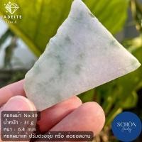 ราคา หยกแท้ หยกพม่า Jadeite Type A หยก หยกเขียว หยกพม่าแท้ Schon รับประกันหยกแท้ตลอดชีพ ก้อนหยก หยกดิบ หยกก้อนดิบ (17591169507)
