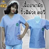ราคา เสื้อริ้วสีม่วง เสื้ออนามัยริ้วสีม่วง คอวี เสื้อกระทรวงสาธารณสุข (17475781572)